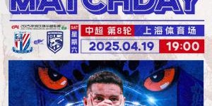 开云平台-申花vs三镇首发：薛庆浩谢鹏飞先发，帕拉西奥斯首发米内罗替补